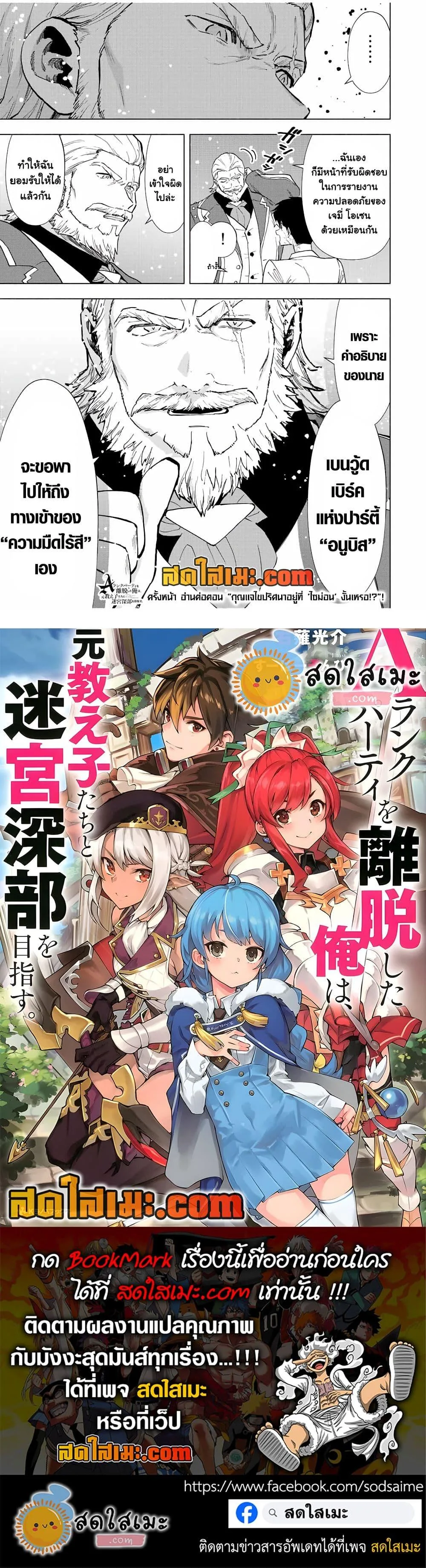 A Rank Party wo Ridatsu Shita Ore wa, Moto Oshiego Tachi to Meikyuu Shinbu wo Mezasu ตอนที่ 70 หน้า 11