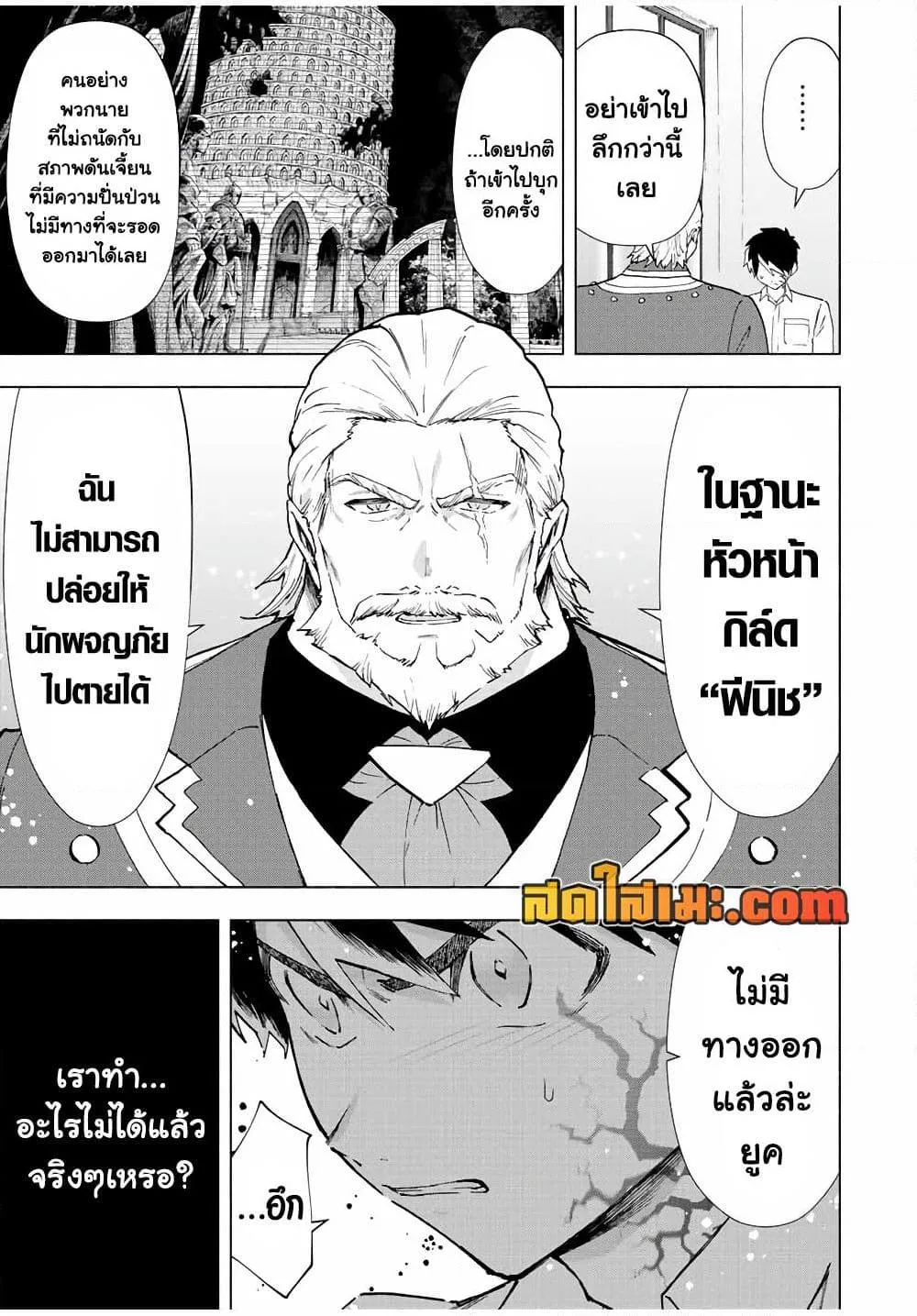 A Rank Party wo Ridatsu Shita Ore wa, Moto Oshiego Tachi to Meikyuu Shinbu wo Mezasu ตอนที่ 70 หน้า 5