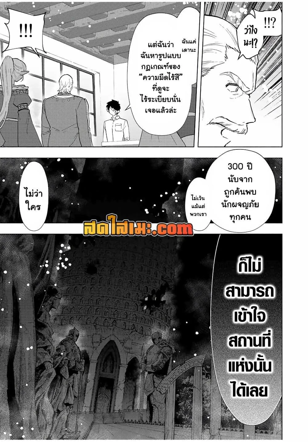A Rank Party wo Ridatsu Shita Ore wa, Moto Oshiego Tachi to Meikyuu Shinbu wo Mezasu ตอนที่ 70 หน้า 9