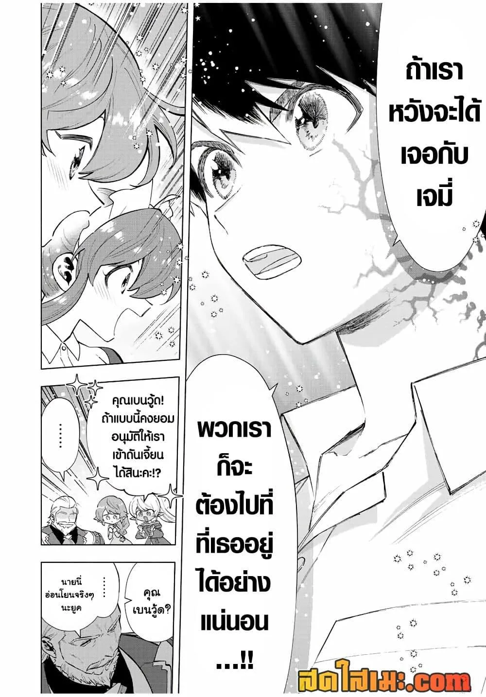 A Rank Party wo Ridatsu Shita Ore wa, Moto Oshiego Tachi to Meikyuu Shinbu wo Mezasu ตอนที่ 71 หน้า 10