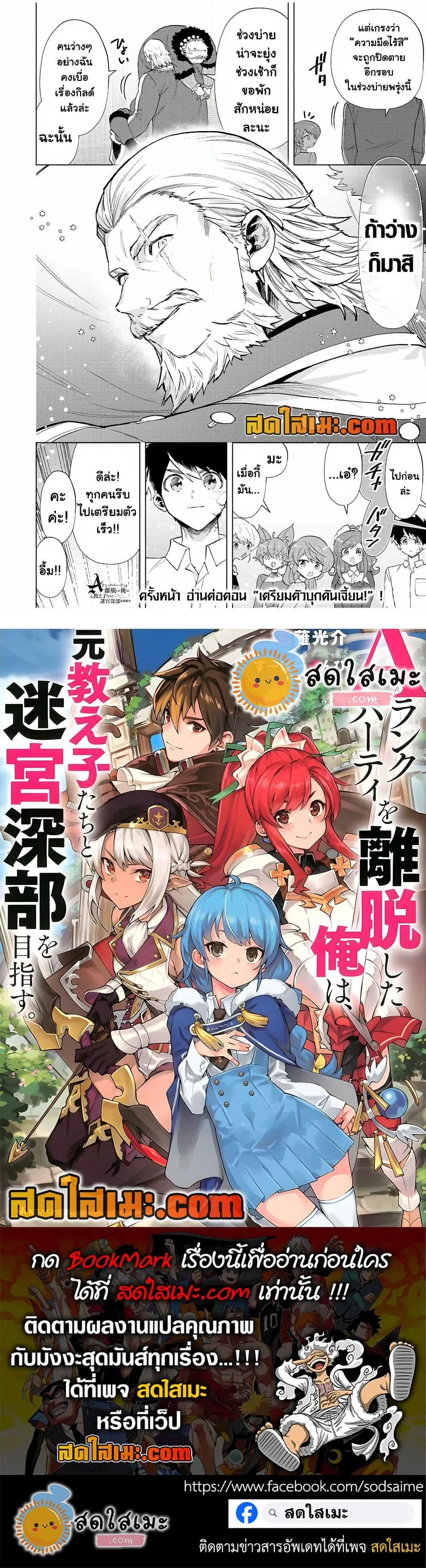 A Rank Party wo Ridatsu Shita Ore wa, Moto Oshiego Tachi to Meikyuu Shinbu wo Mezasu ตอนที่ 71 หน้า 14