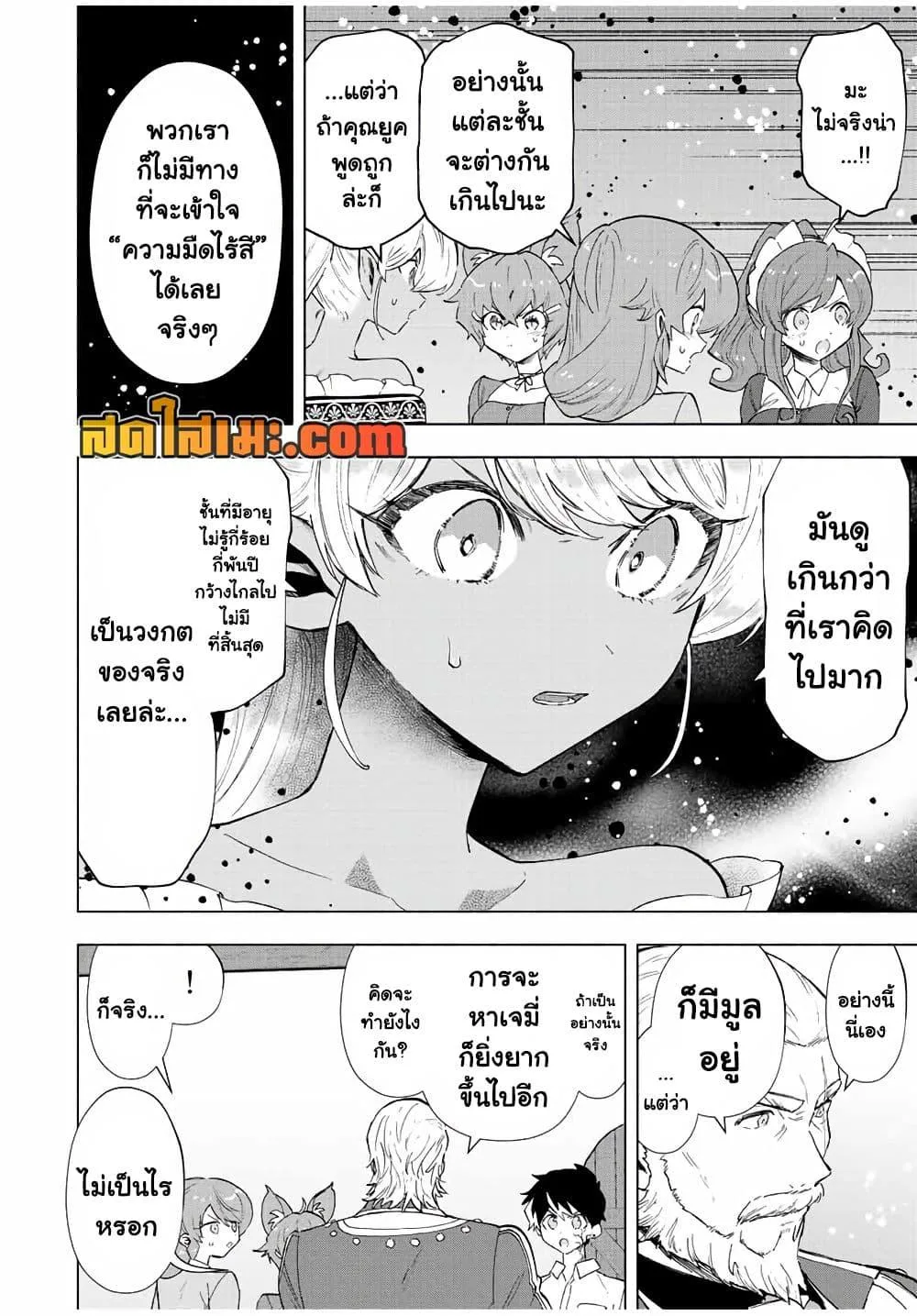 A Rank Party wo Ridatsu Shita Ore wa, Moto Oshiego Tachi to Meikyuu Shinbu wo Mezasu ตอนที่ 71 หน้า 6