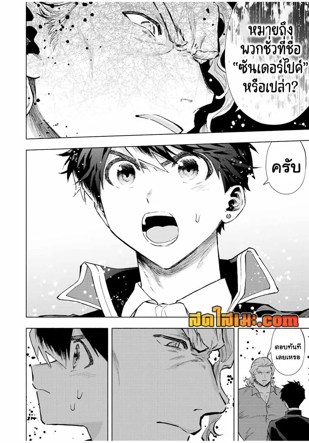 A Rank Party wo Ridatsu Shita Ore wa, Moto Oshiego Tachi to Meikyuu Shinbu wo Mezasu ตอนที่ 72 หน้า 10