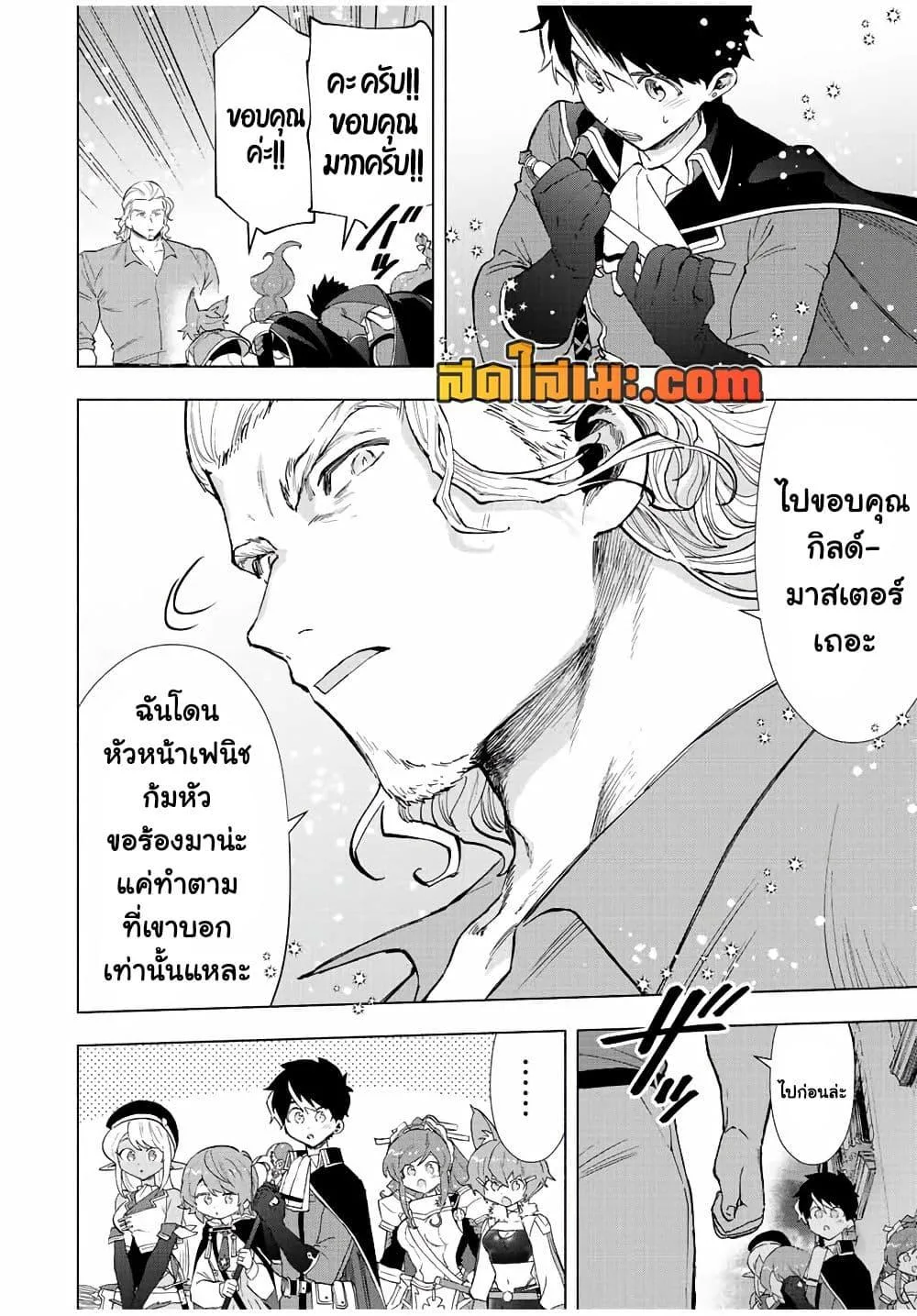 A Rank Party wo Ridatsu Shita Ore wa, Moto Oshiego Tachi to Meikyuu Shinbu wo Mezasu ตอนที่ 72 หน้า 12