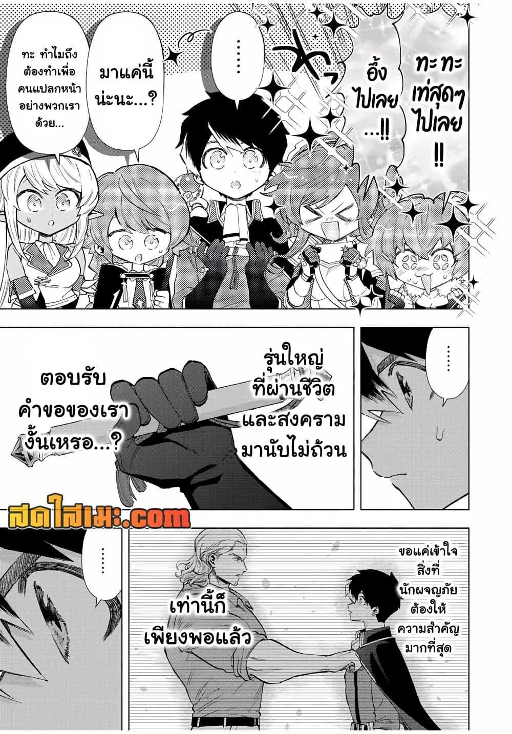 A Rank Party wo Ridatsu Shita Ore wa, Moto Oshiego Tachi to Meikyuu Shinbu wo Mezasu ตอนที่ 72 หน้า 13