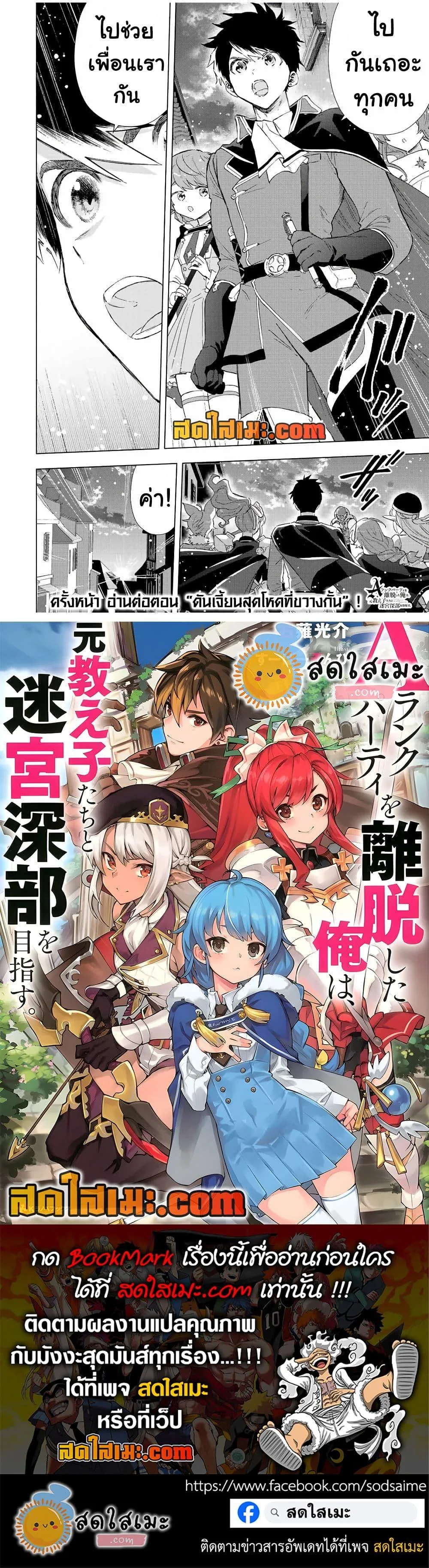 A Rank Party wo Ridatsu Shita Ore wa, Moto Oshiego Tachi to Meikyuu Shinbu wo Mezasu ตอนที่ 72 หน้า 14