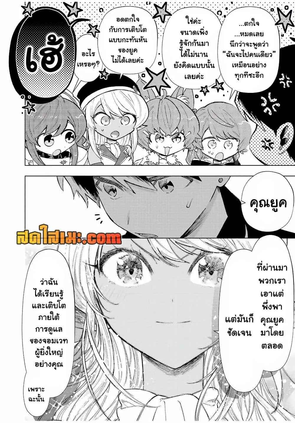 A Rank Party wo Ridatsu Shita Ore wa, Moto Oshiego Tachi to Meikyuu Shinbu wo Mezasu ตอนที่ 72 หน้า 4
