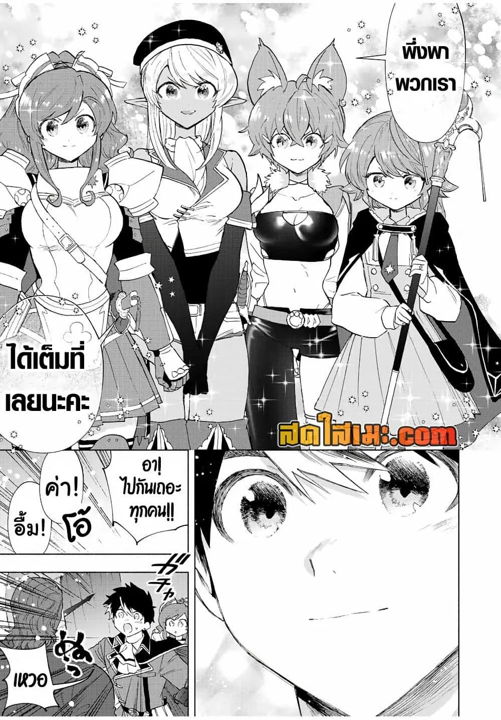 A Rank Party wo Ridatsu Shita Ore wa, Moto Oshiego Tachi to Meikyuu Shinbu wo Mezasu ตอนที่ 72 หน้า 5