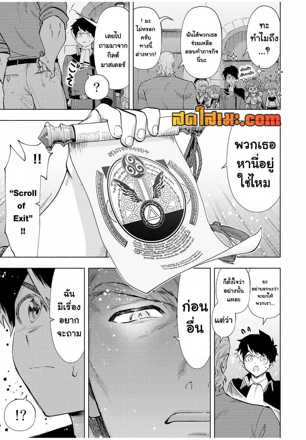 A Rank Party wo Ridatsu Shita Ore wa, Moto Oshiego Tachi to Meikyuu Shinbu wo Mezasu ตอนที่ 72 หน้า 7