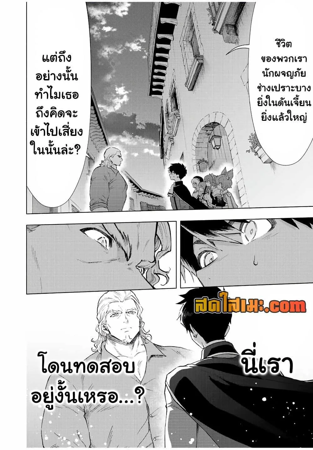 A Rank Party wo Ridatsu Shita Ore wa, Moto Oshiego Tachi to Meikyuu Shinbu wo Mezasu ตอนที่ 72 หน้า 8