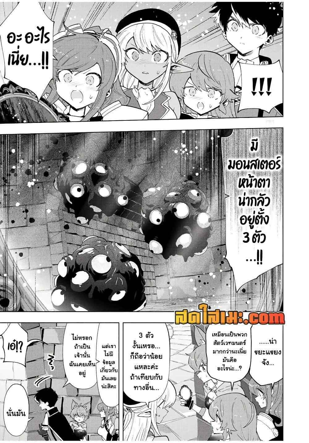 A Rank Party wo Ridatsu Shita Ore wa, Moto Oshiego Tachi to Meikyuu Shinbu wo Mezasu ตอนที่ 73 หน้า 13