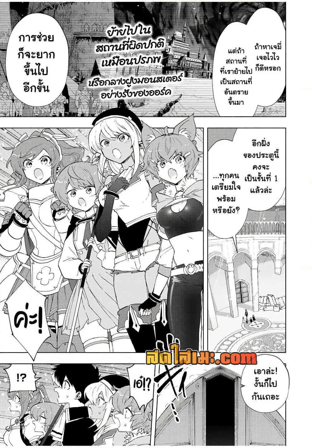 A Rank Party wo Ridatsu Shita Ore wa, Moto Oshiego Tachi to Meikyuu Shinbu wo Mezasu ตอนที่ 73 หน้า 5
