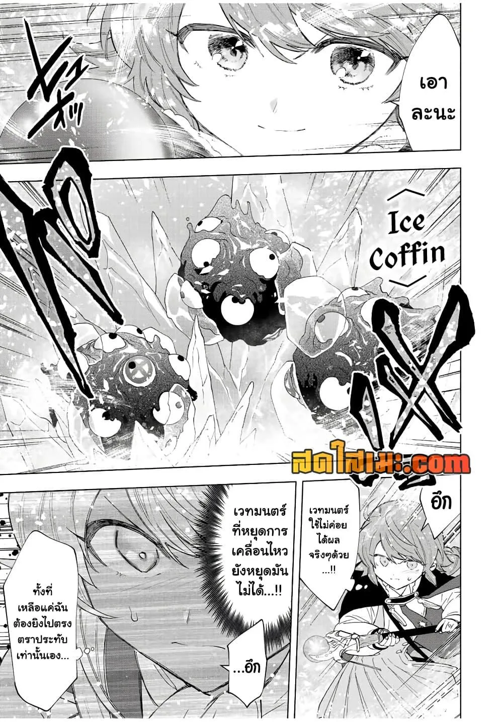 A Rank Party wo Ridatsu Shita Ore wa, Moto Oshiego Tachi to Meikyuu Shinbu wo Mezasu ตอนที่ 74 หน้า 11