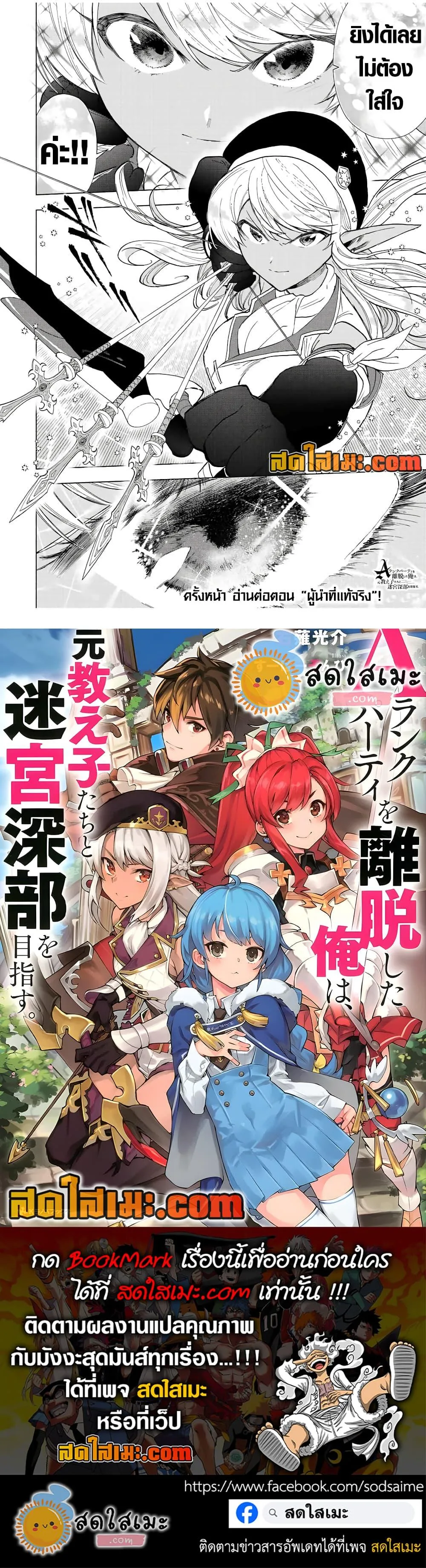 A Rank Party wo Ridatsu Shita Ore wa, Moto Oshiego Tachi to Meikyuu Shinbu wo Mezasu ตอนที่ 74 หน้า 14