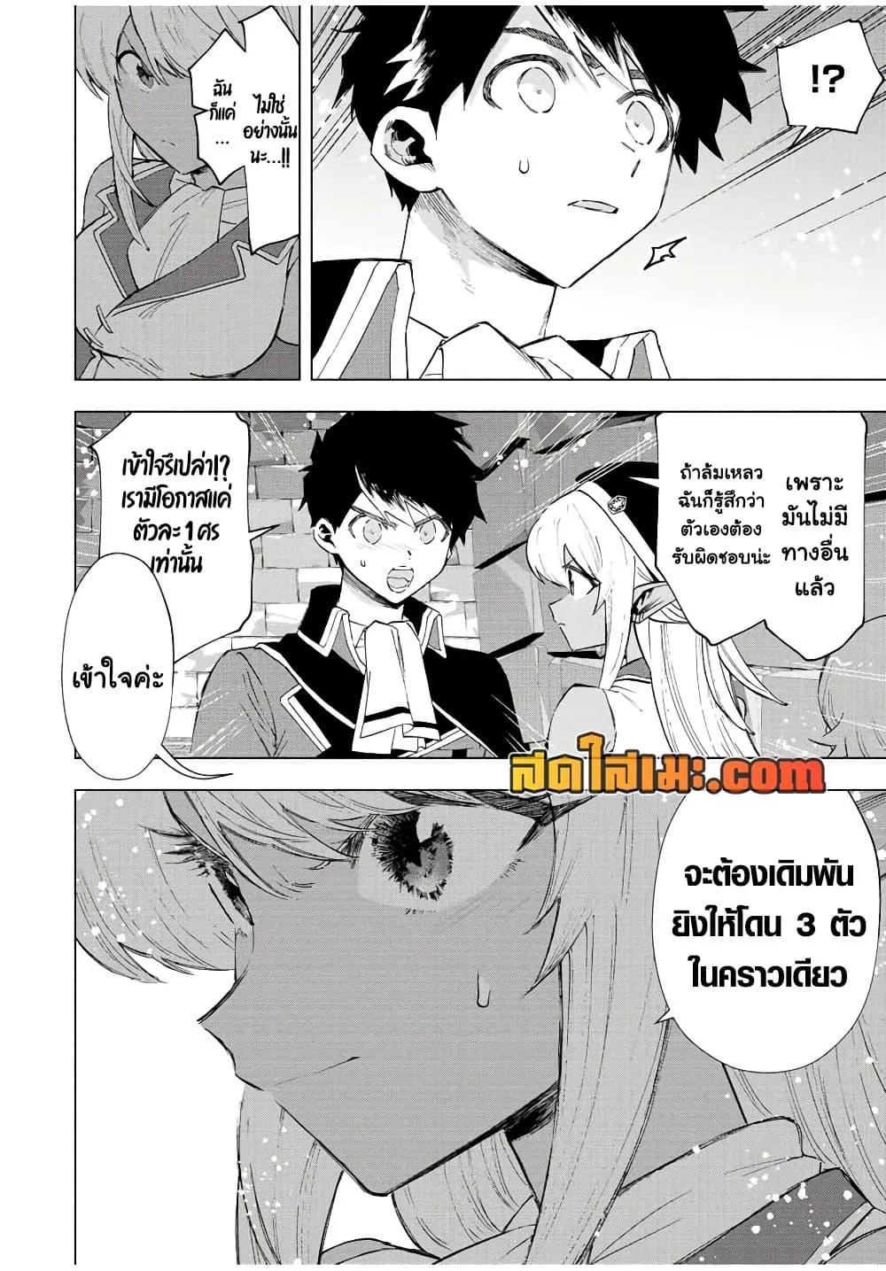 A Rank Party wo Ridatsu Shita Ore wa, Moto Oshiego Tachi to Meikyuu Shinbu wo Mezasu ตอนที่ 74 หน้า 4