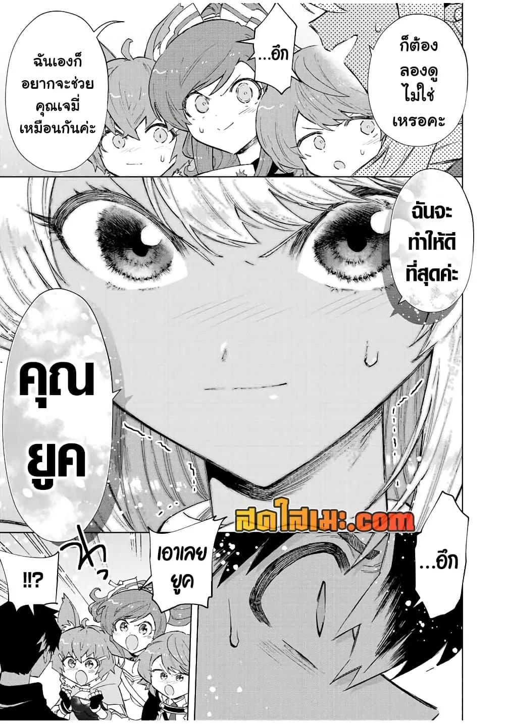 A Rank Party wo Ridatsu Shita Ore wa, Moto Oshiego Tachi to Meikyuu Shinbu wo Mezasu ตอนที่ 74 หน้า 5