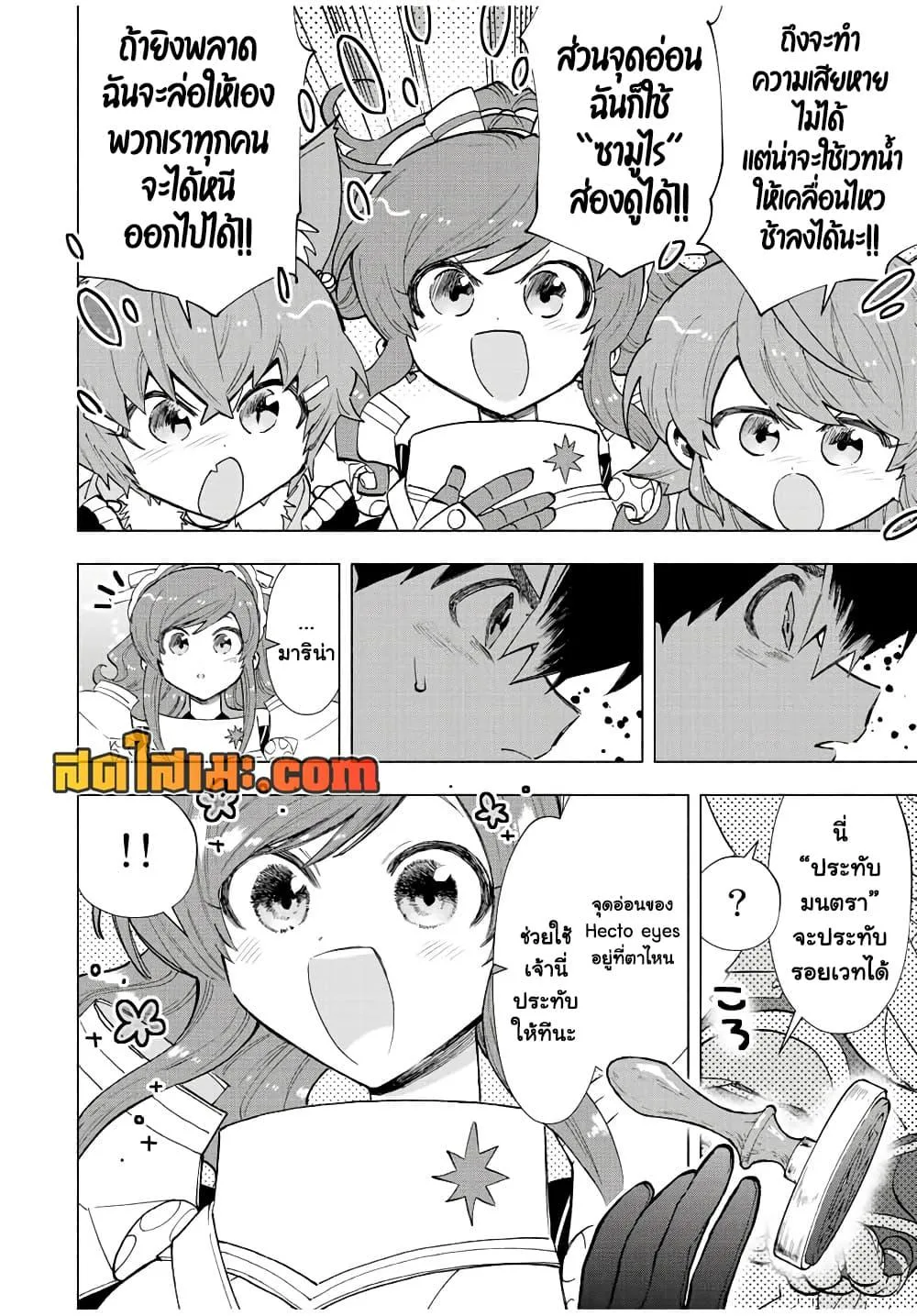 A Rank Party wo Ridatsu Shita Ore wa, Moto Oshiego Tachi to Meikyuu Shinbu wo Mezasu ตอนที่ 74 หน้า 6