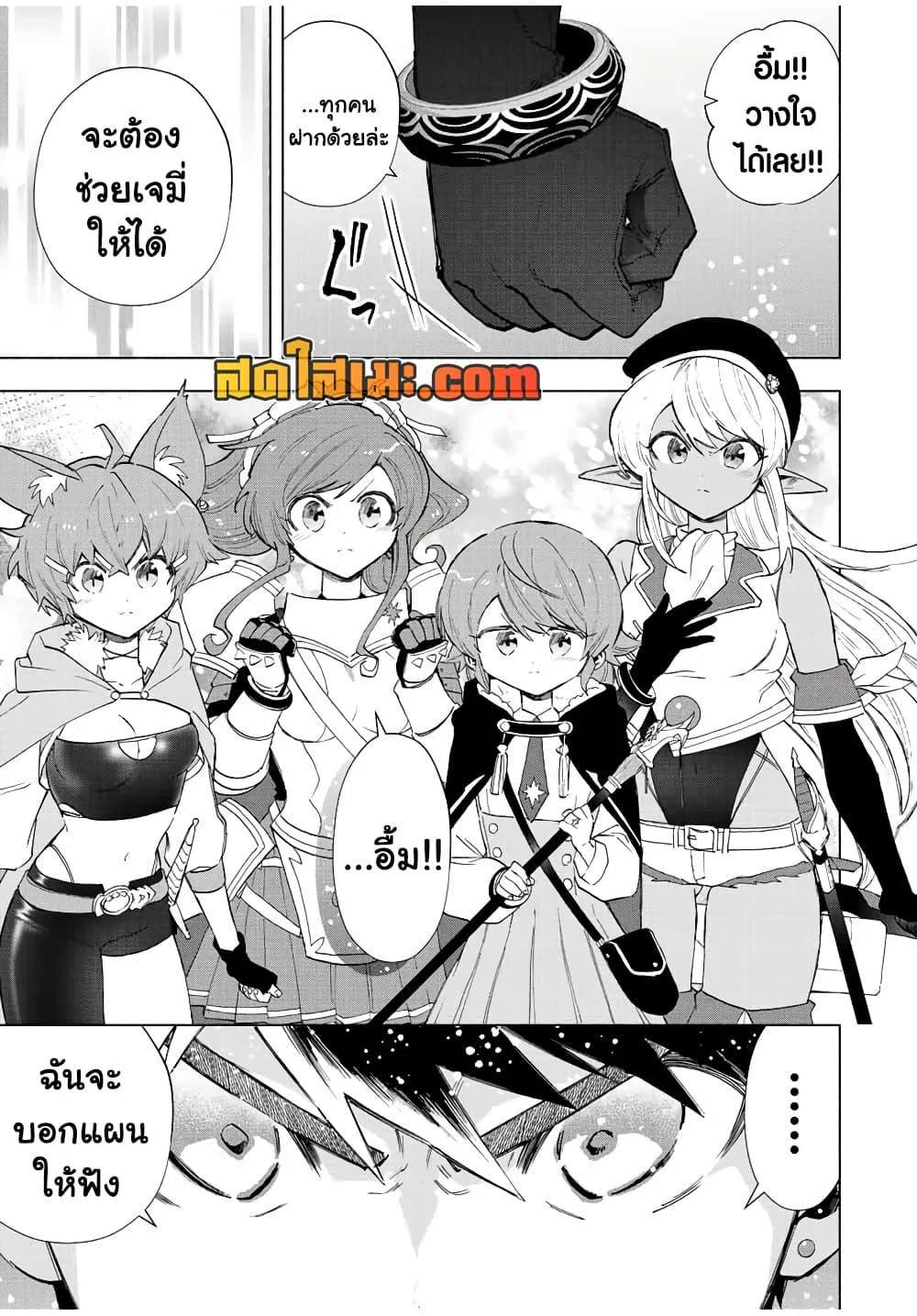 A Rank Party wo Ridatsu Shita Ore wa, Moto Oshiego Tachi to Meikyuu Shinbu wo Mezasu ตอนที่ 74 หน้า 7