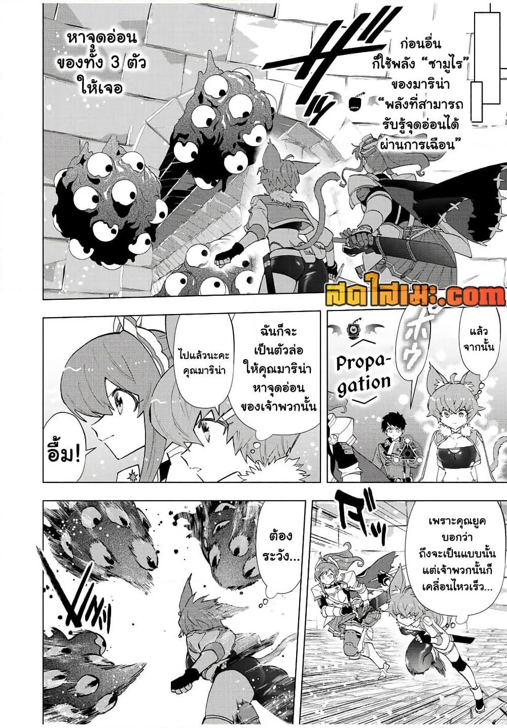 A Rank Party wo Ridatsu Shita Ore wa, Moto Oshiego Tachi to Meikyuu Shinbu wo Mezasu ตอนที่ 74 หน้า 8