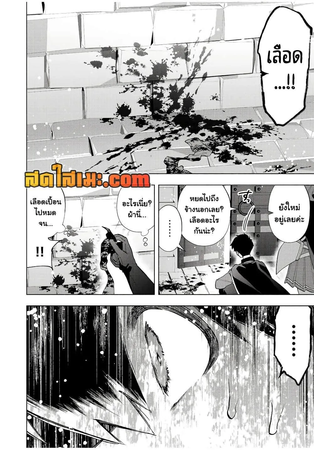 A Rank Party wo Ridatsu Shita Ore wa, Moto Oshiego Tachi to Meikyuu Shinbu wo Mezasu ตอนที่ 75 หน้า 11