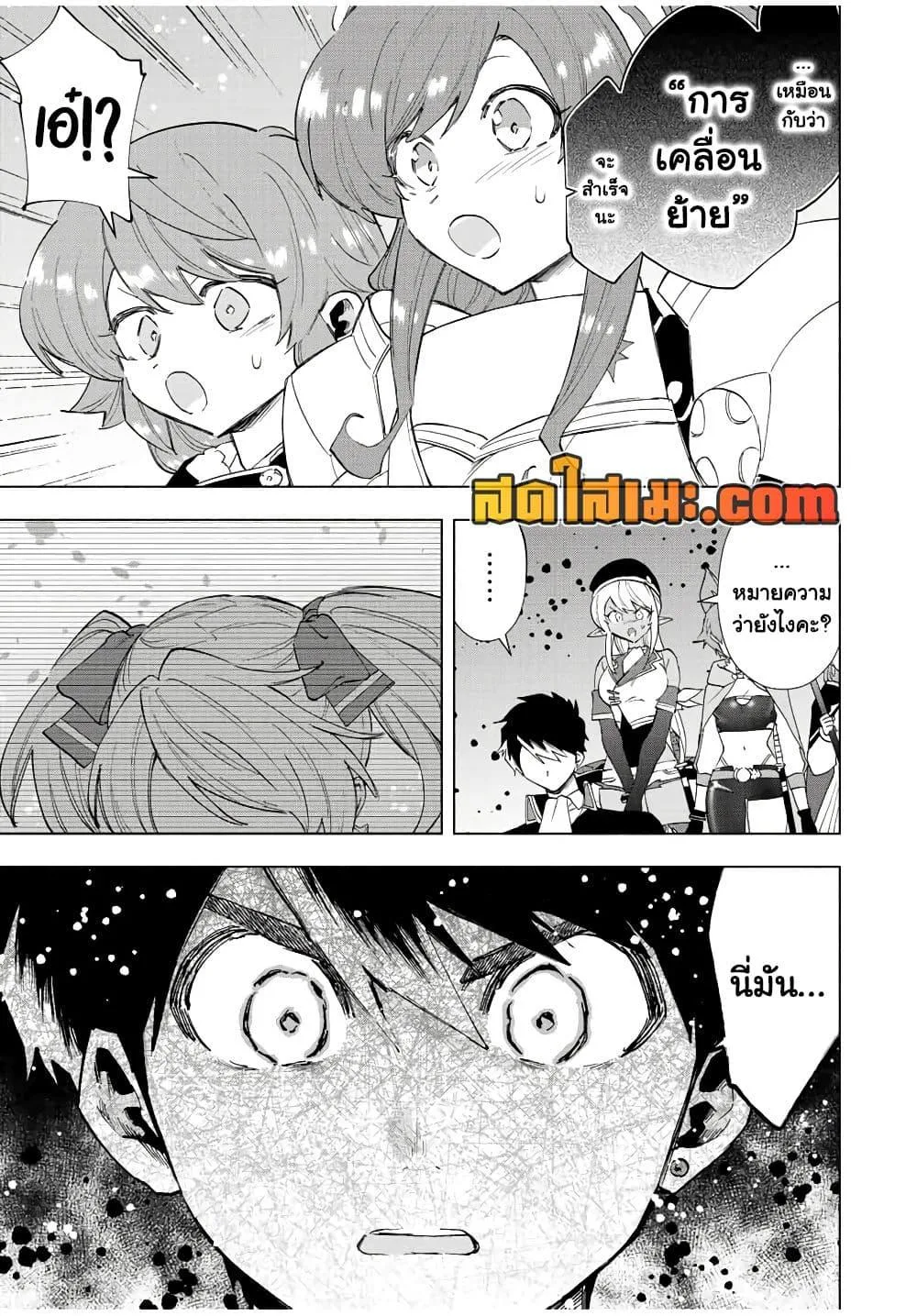 A Rank Party wo Ridatsu Shita Ore wa, Moto Oshiego Tachi to Meikyuu Shinbu wo Mezasu ตอนที่ 75 หน้า 12