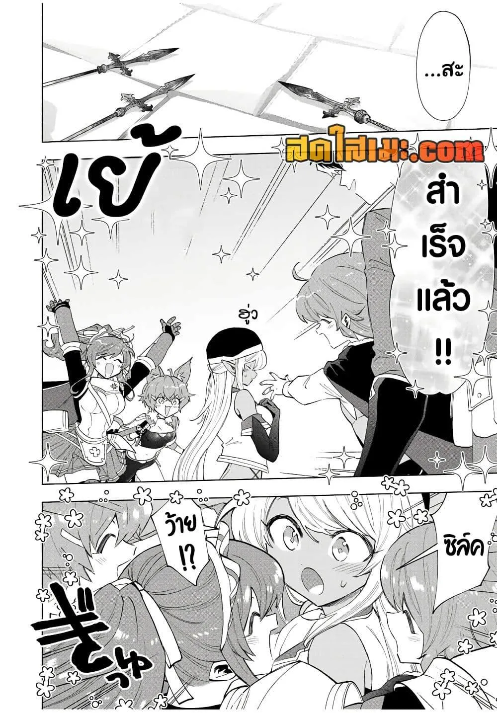 A Rank Party wo Ridatsu Shita Ore wa, Moto Oshiego Tachi to Meikyuu Shinbu wo Mezasu ตอนที่ 75 หน้า 5