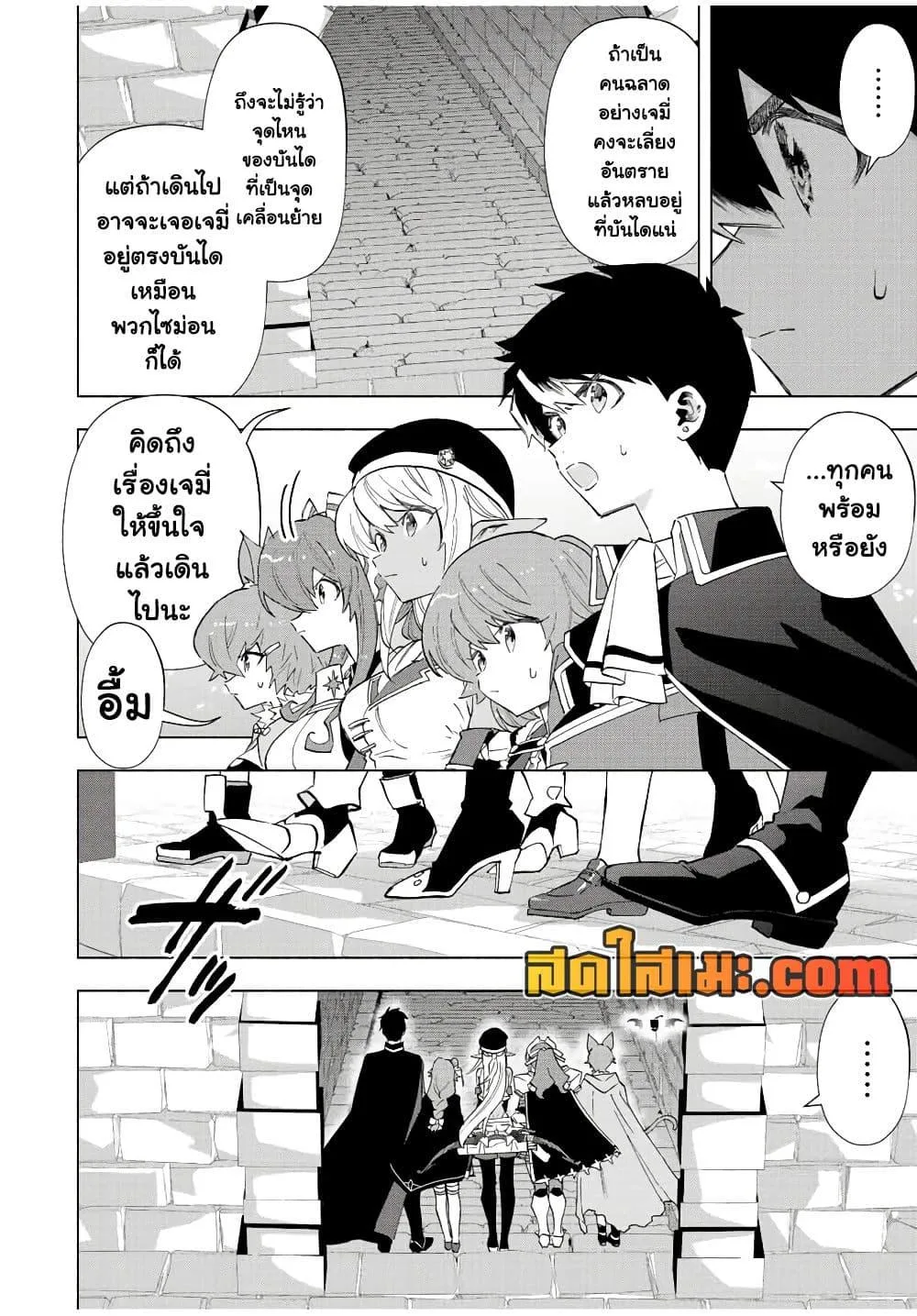 A Rank Party wo Ridatsu Shita Ore wa, Moto Oshiego Tachi to Meikyuu Shinbu wo Mezasu ตอนที่ 75 หน้า 9