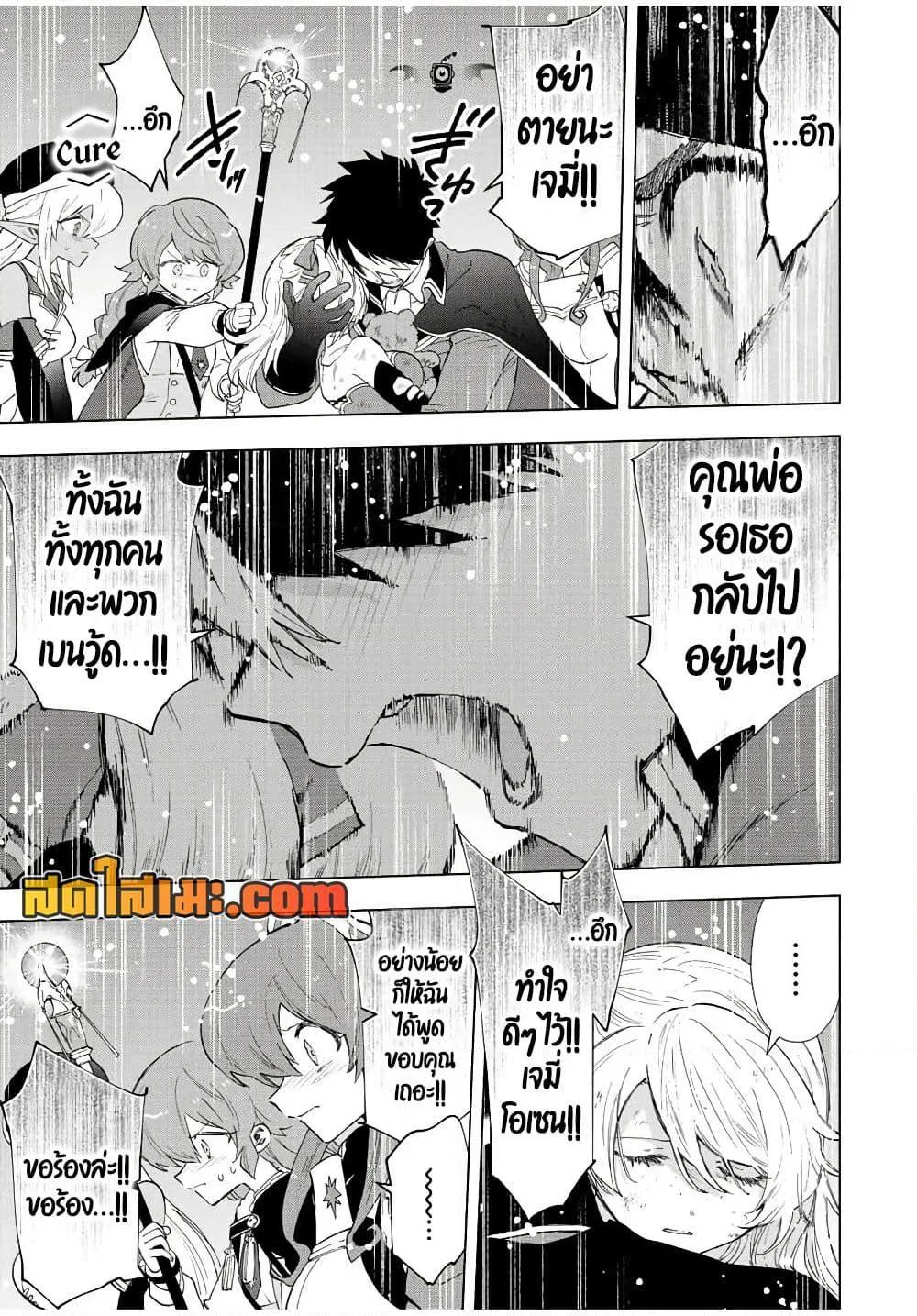 A Rank Party wo Ridatsu Shita Ore wa, Moto Oshiego Tachi to Meikyuu Shinbu wo Mezasu ตอนที่ 76 หน้า 10