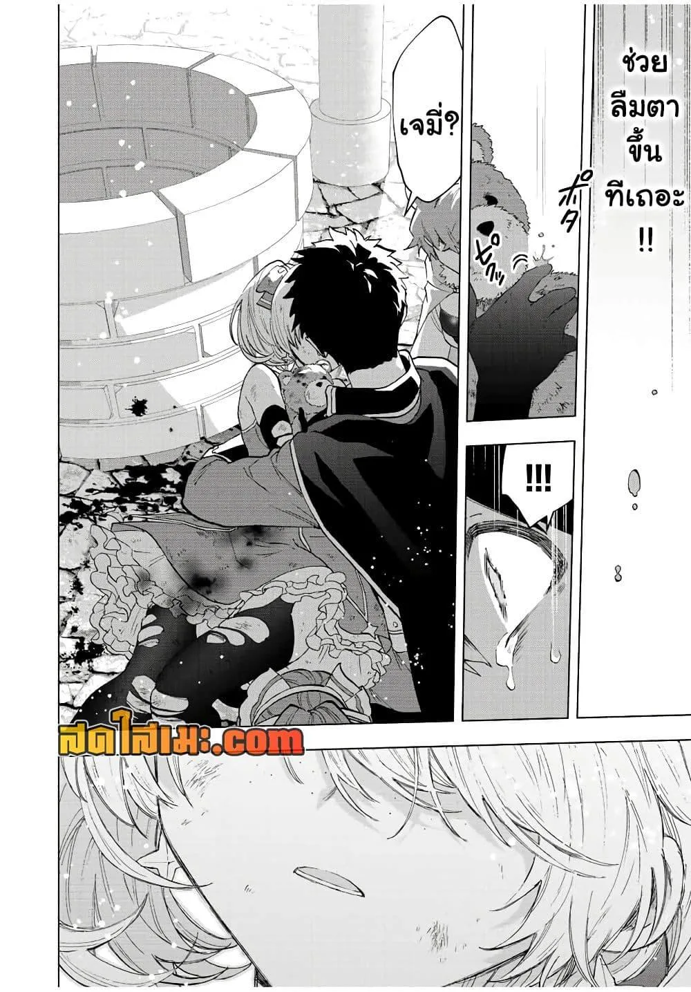 A Rank Party wo Ridatsu Shita Ore wa, Moto Oshiego Tachi to Meikyuu Shinbu wo Mezasu ตอนที่ 76 หน้า 11