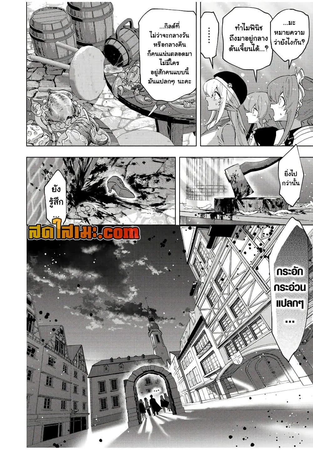 A Rank Party wo Ridatsu Shita Ore wa, Moto Oshiego Tachi to Meikyuu Shinbu wo Mezasu ตอนที่ 76 หน้า 5