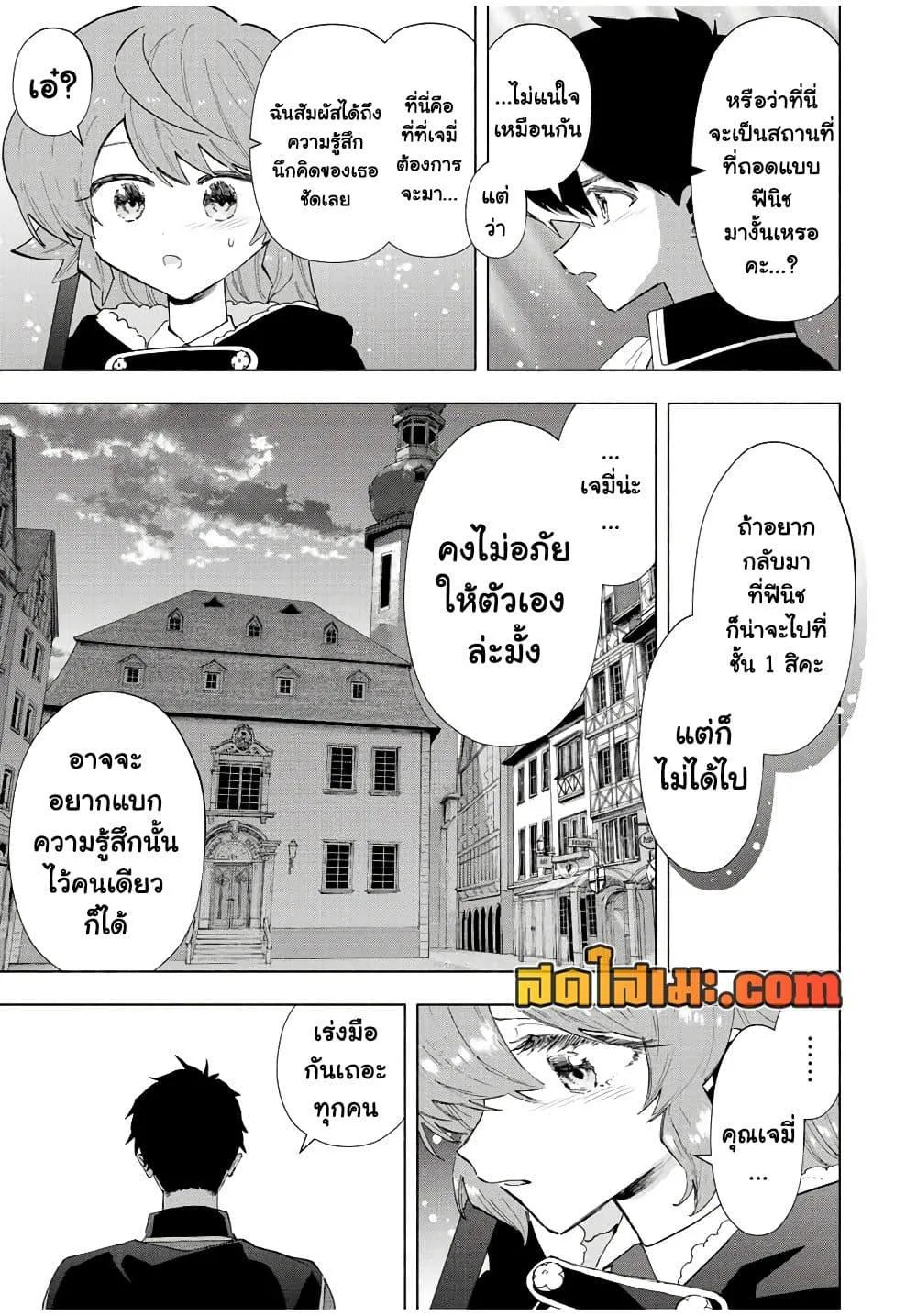 A Rank Party wo Ridatsu Shita Ore wa, Moto Oshiego Tachi to Meikyuu Shinbu wo Mezasu ตอนที่ 76 หน้า 6
