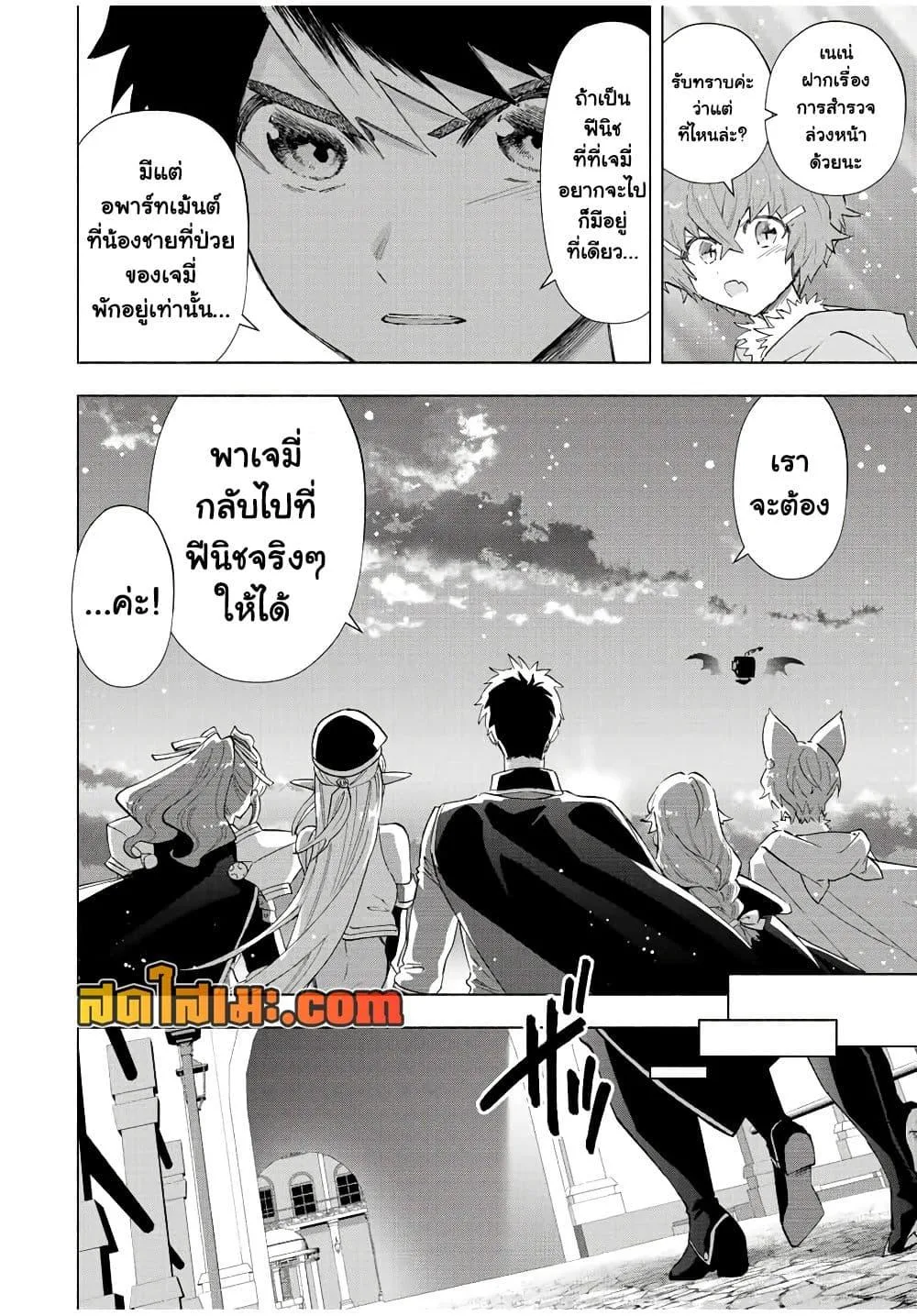 A Rank Party wo Ridatsu Shita Ore wa, Moto Oshiego Tachi to Meikyuu Shinbu wo Mezasu ตอนที่ 76 หน้า 7