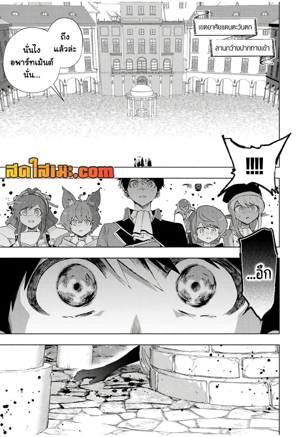 A Rank Party wo Ridatsu Shita Ore wa, Moto Oshiego Tachi to Meikyuu Shinbu wo Mezasu ตอนที่ 76 หน้า 8