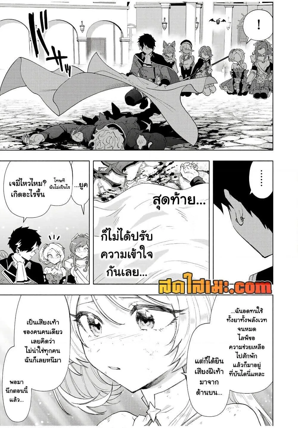 A Rank Party wo Ridatsu Shita Ore wa, Moto Oshiego Tachi to Meikyuu Shinbu wo Mezasu ตอนที่ 77 หน้า 7