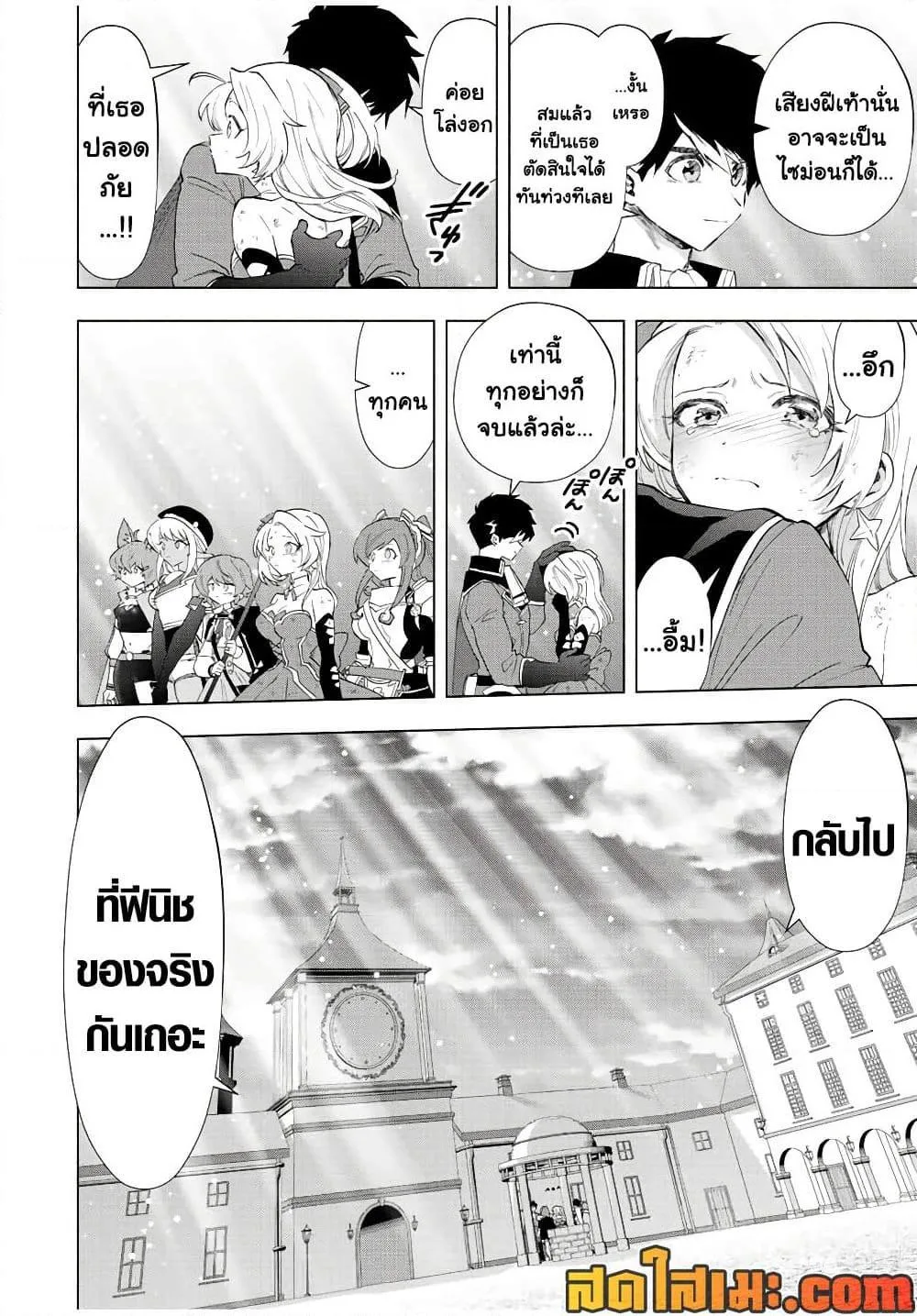 A Rank Party wo Ridatsu Shita Ore wa, Moto Oshiego Tachi to Meikyuu Shinbu wo Mezasu ตอนที่ 77 หน้า 8