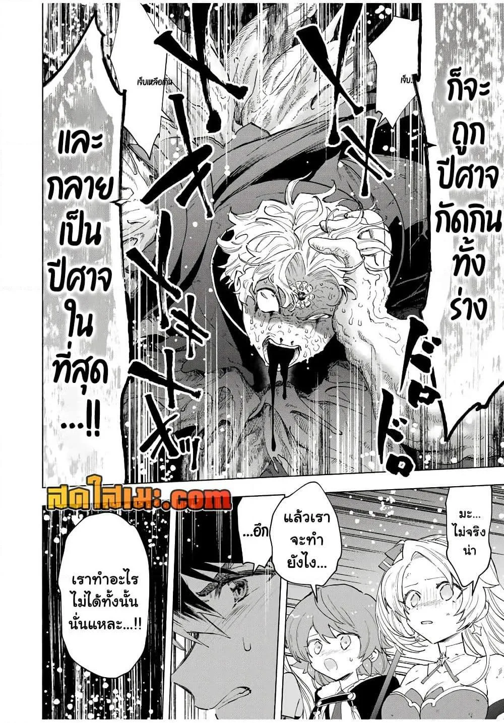 A Rank Party wo Ridatsu Shita Ore wa, Moto Oshiego Tachi to Meikyuu Shinbu wo Mezasu ตอนที่ 78 หน้า 4