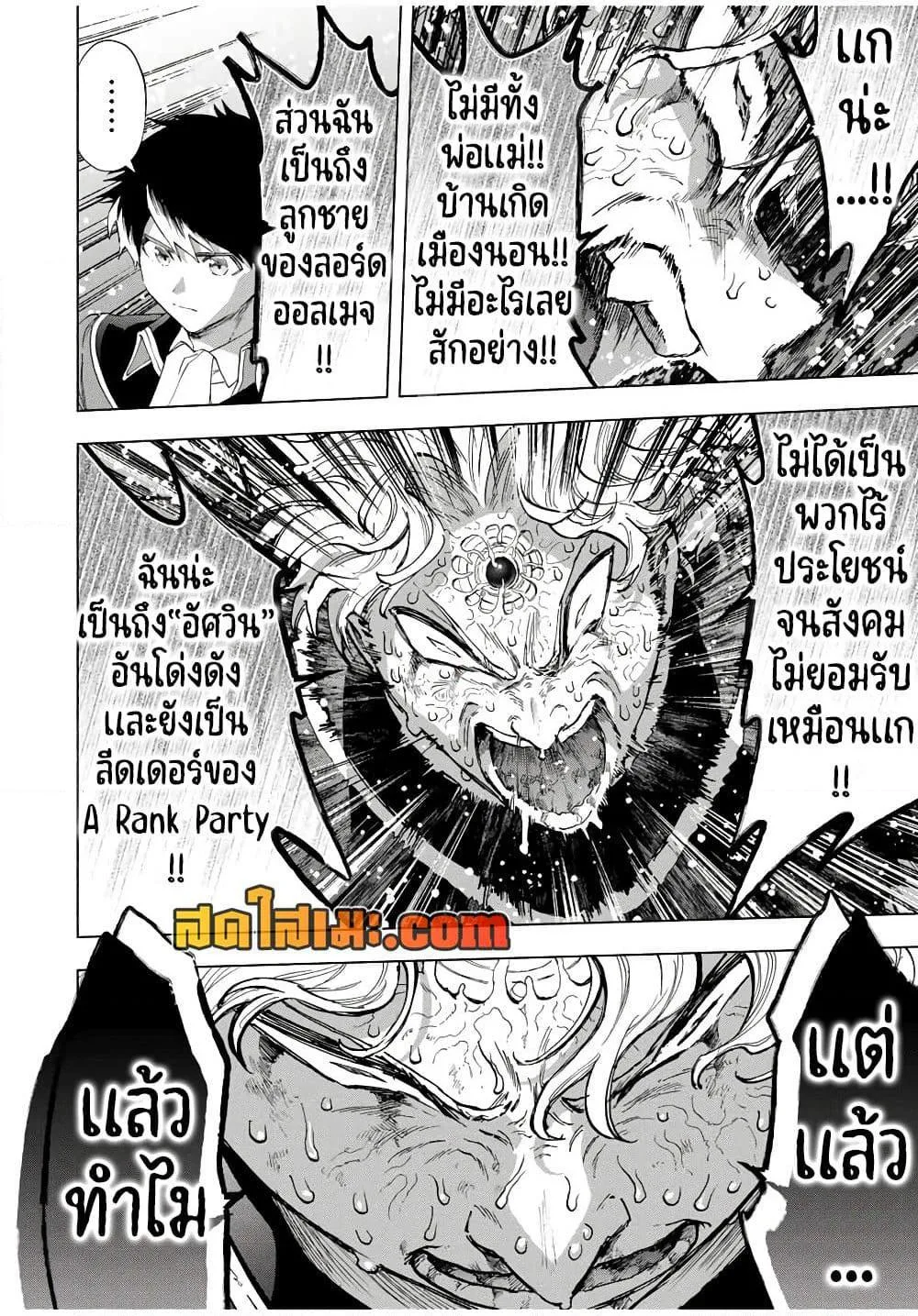A Rank Party wo Ridatsu Shita Ore wa, Moto Oshiego Tachi to Meikyuu Shinbu wo Mezasu ตอนที่ 78 หน้า 8