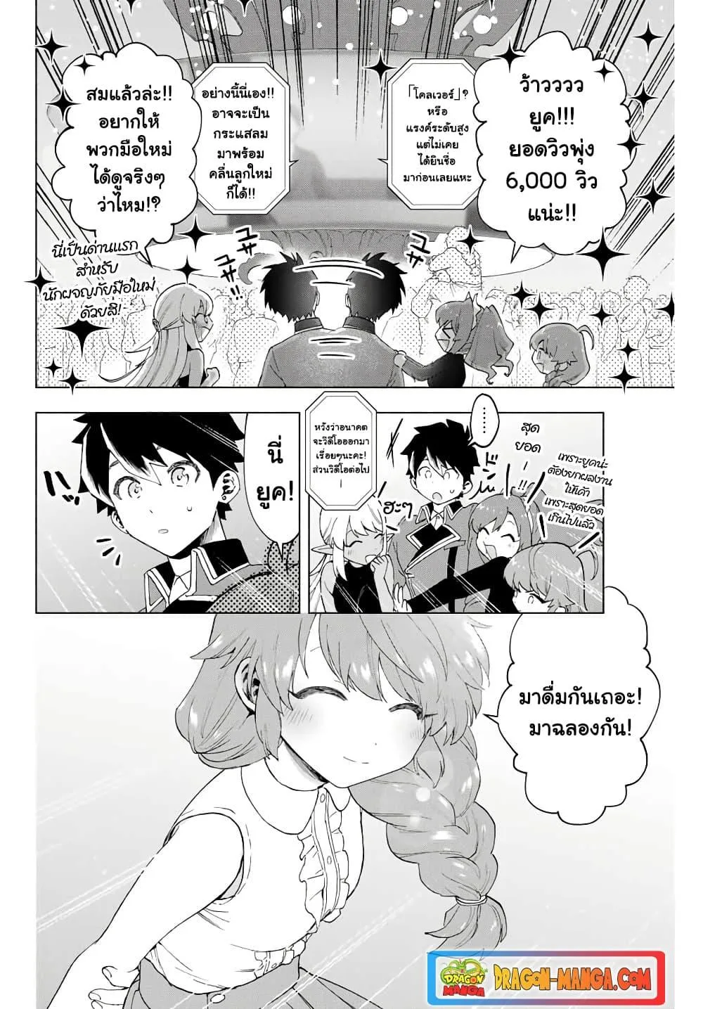 A Rank Party wo Ridatsu Shita Ore wa, Moto Oshiego Tachi to Meikyuu Shinbu wo Mezasu ตอนที่ 8 หน้า 10