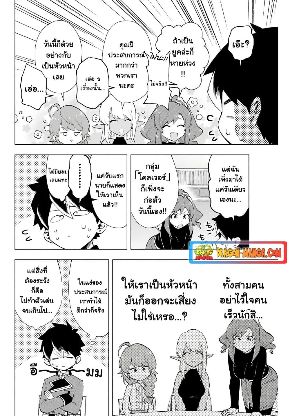 A Rank Party wo Ridatsu Shita Ore wa, Moto Oshiego Tachi to Meikyuu Shinbu wo Mezasu ตอนที่ 8 หน้า 2