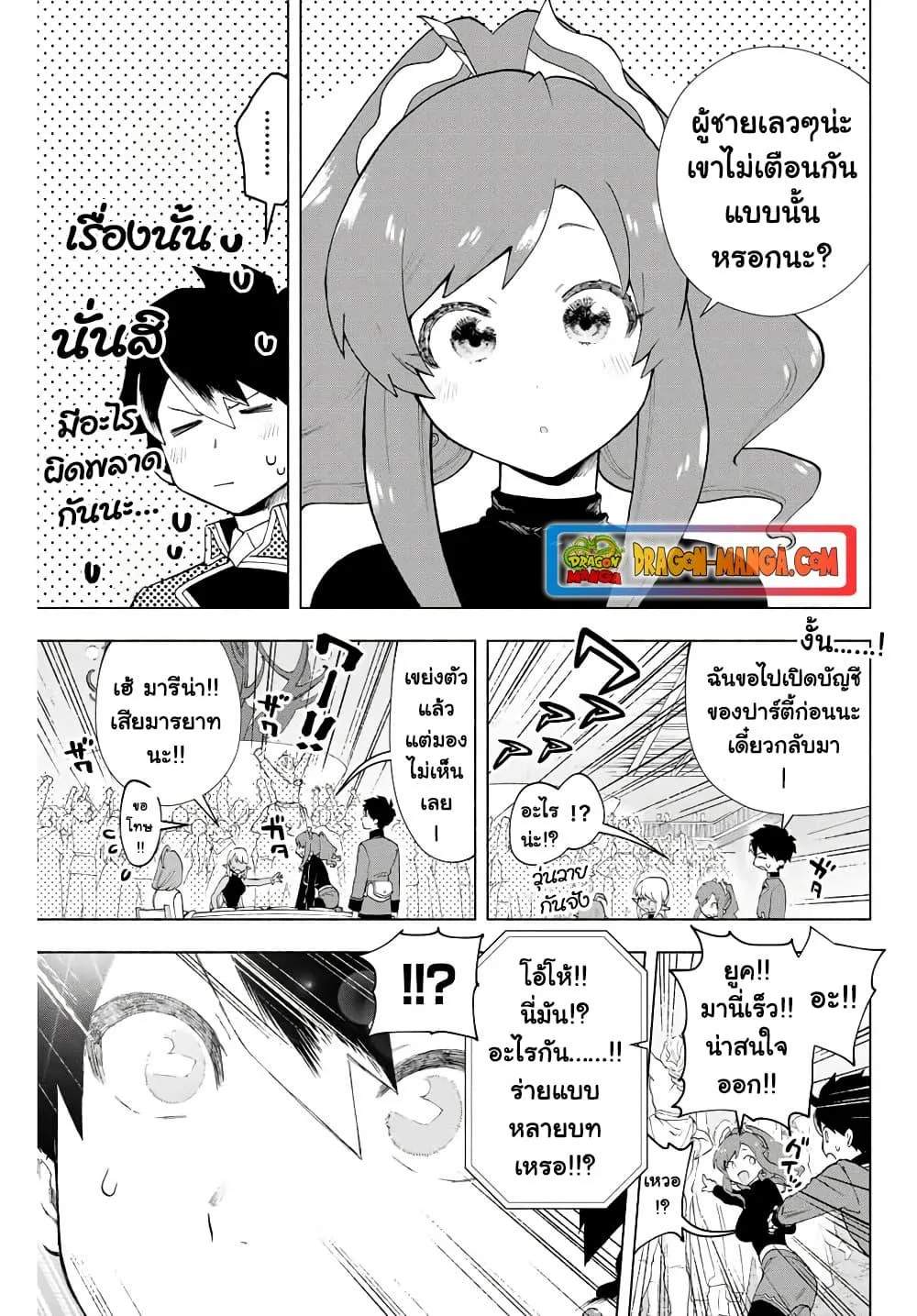 A Rank Party wo Ridatsu Shita Ore wa, Moto Oshiego Tachi to Meikyuu Shinbu wo Mezasu ตอนที่ 8 หน้า 7