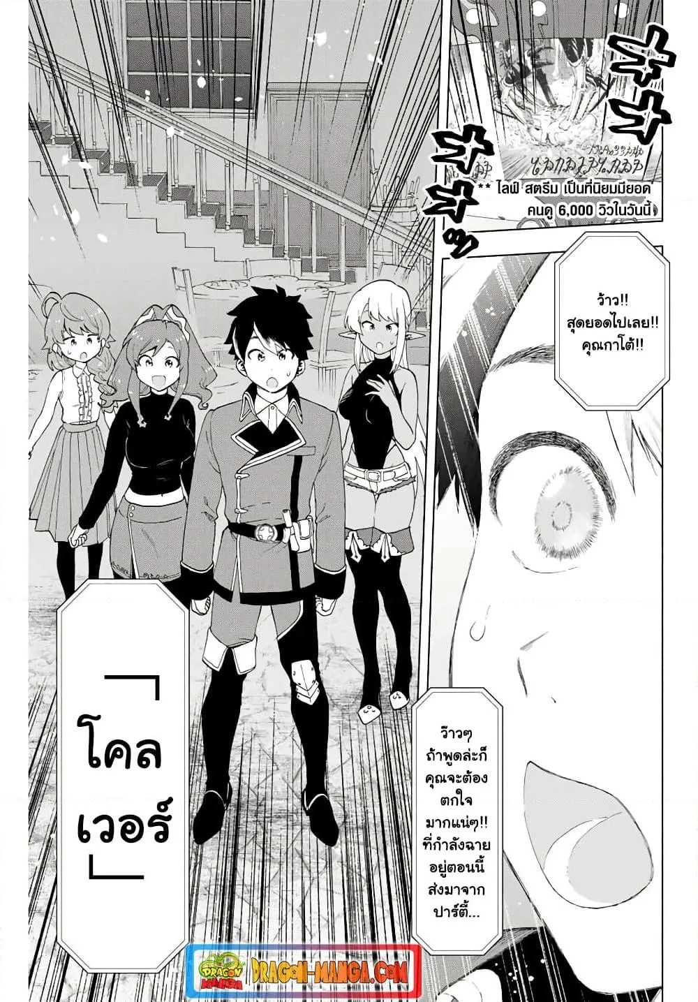 A Rank Party wo Ridatsu Shita Ore wa, Moto Oshiego Tachi to Meikyuu Shinbu wo Mezasu ตอนที่ 8 หน้า 9