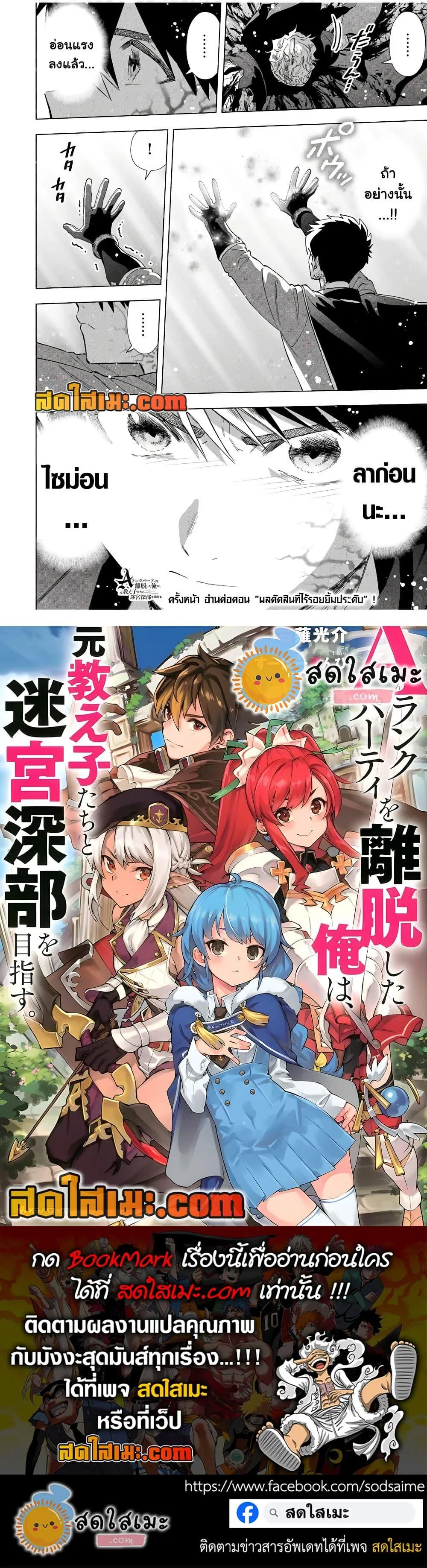 A Rank Party wo Ridatsu Shita Ore wa, Moto Oshiego Tachi to Meikyuu Shinbu wo Mezasu ตอนที่ 80 หน้า 13
