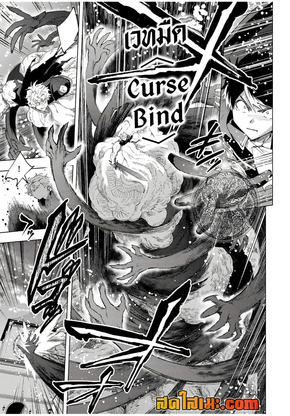 A Rank Party wo Ridatsu Shita Ore wa, Moto Oshiego Tachi to Meikyuu Shinbu wo Mezasu ตอนที่ 80 หน้า 5