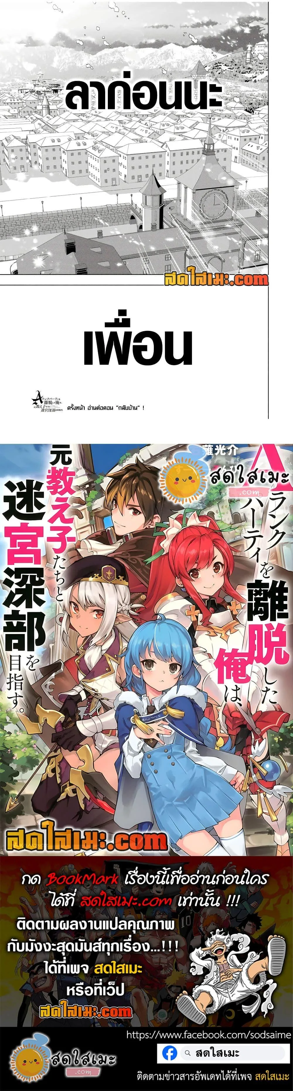 A Rank Party wo Ridatsu Shita Ore wa, Moto Oshiego Tachi to Meikyuu Shinbu wo Mezasu ตอนที่ 81 หน้า 12