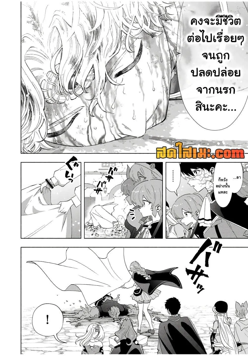 A Rank Party wo Ridatsu Shita Ore wa, Moto Oshiego Tachi to Meikyuu Shinbu wo Mezasu ตอนที่ 81 หน้า 9