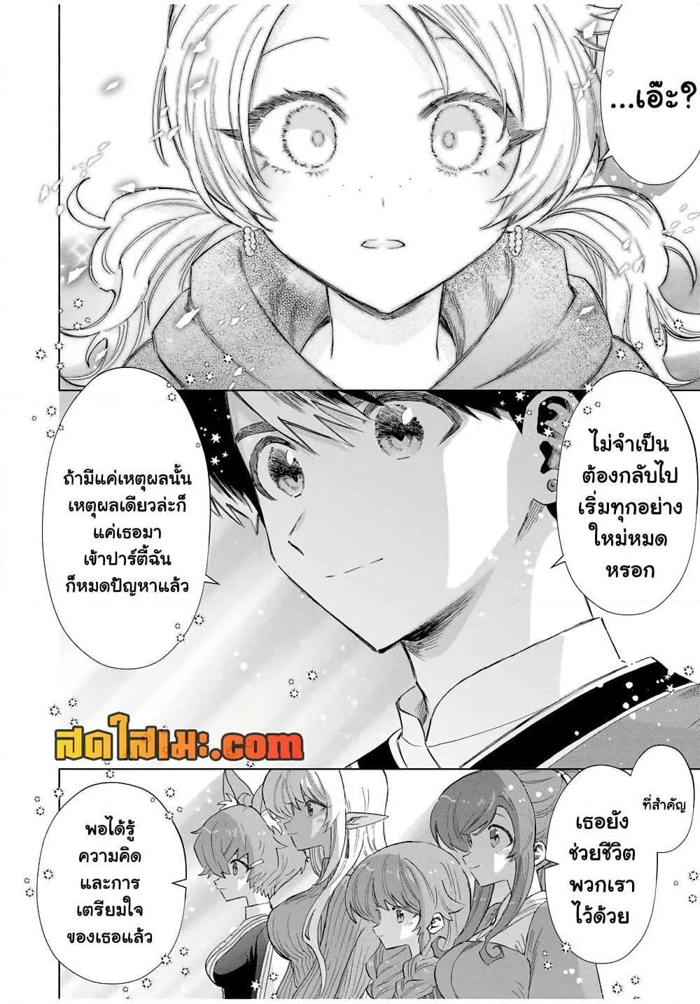 A Rank Party wo Ridatsu Shita Ore wa, Moto Oshiego Tachi to Meikyuu Shinbu wo Mezasu ตอนที่ 82 หน้า 10