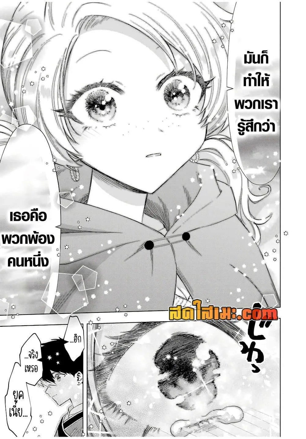 A Rank Party wo Ridatsu Shita Ore wa, Moto Oshiego Tachi to Meikyuu Shinbu wo Mezasu ตอนที่ 82 หน้า 11