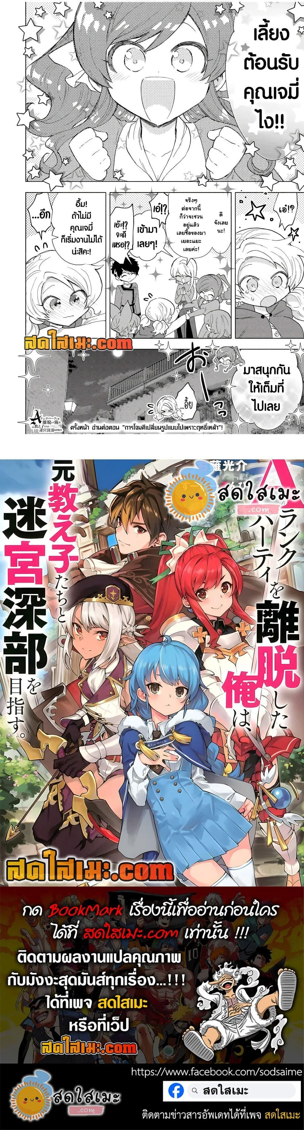 A Rank Party wo Ridatsu Shita Ore wa, Moto Oshiego Tachi to Meikyuu Shinbu wo Mezasu ตอนที่ 82 หน้า 14
