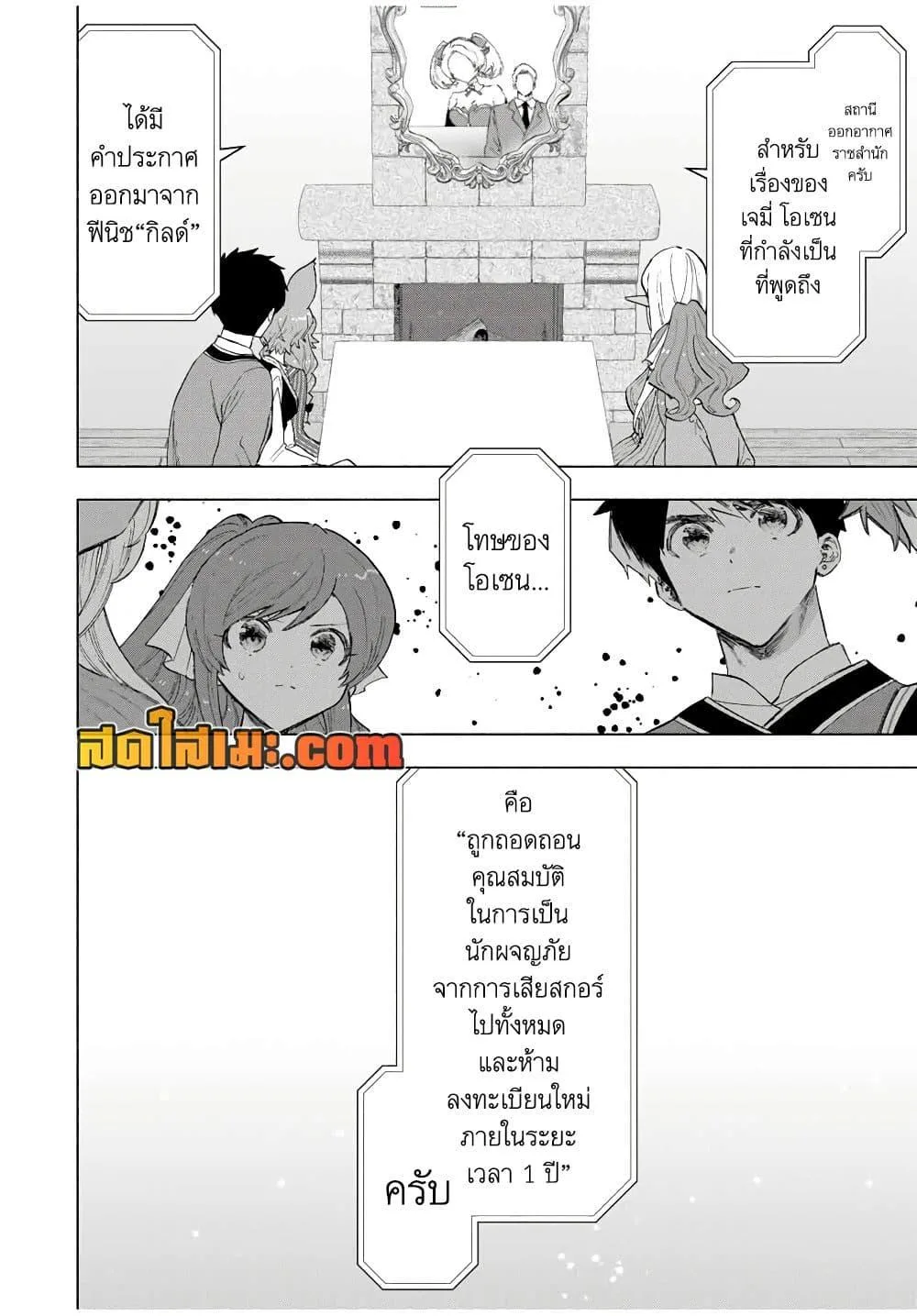 A Rank Party wo Ridatsu Shita Ore wa, Moto Oshiego Tachi to Meikyuu Shinbu wo Mezasu ตอนที่ 82 หน้า 4