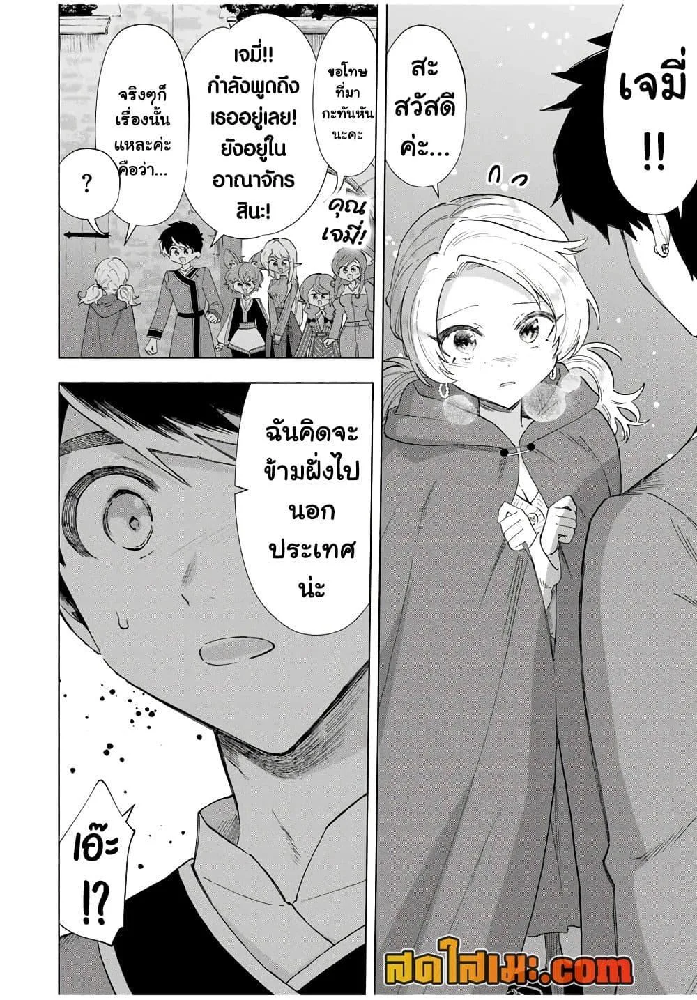 A Rank Party wo Ridatsu Shita Ore wa, Moto Oshiego Tachi to Meikyuu Shinbu wo Mezasu ตอนที่ 82 หน้า 6